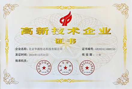 高新技术企业证书